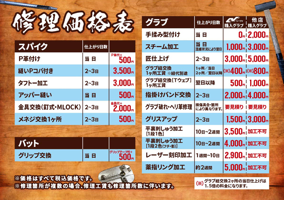 修理価格表