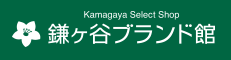 鎌ヶ谷ブランド館